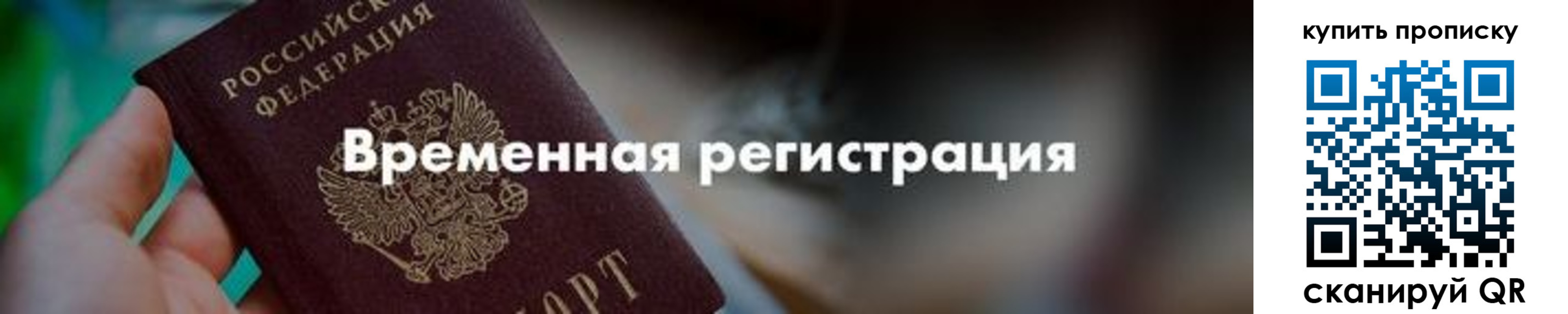 прописка паспорт в Светлом