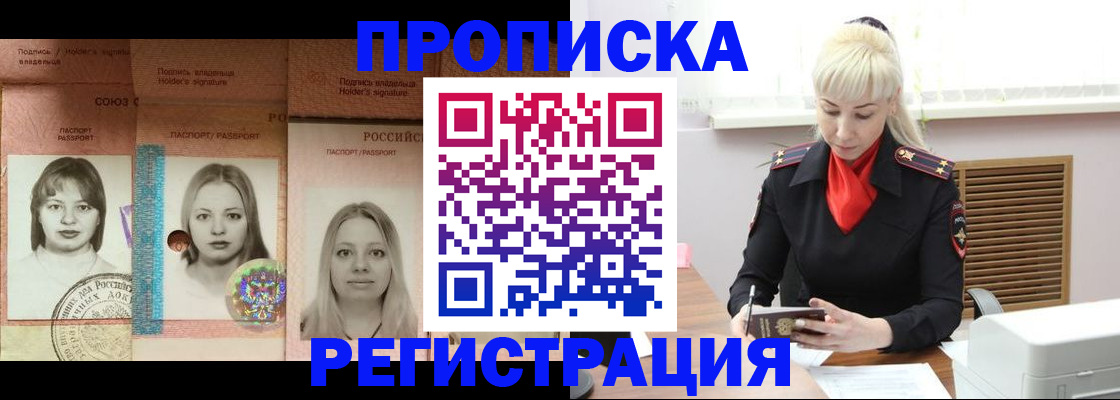 прописка регистрация в Светлом